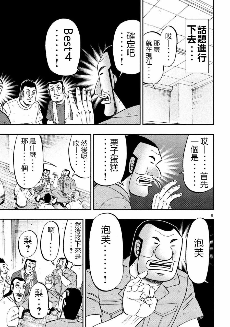 一日外出錄班長 - 61話 - 1