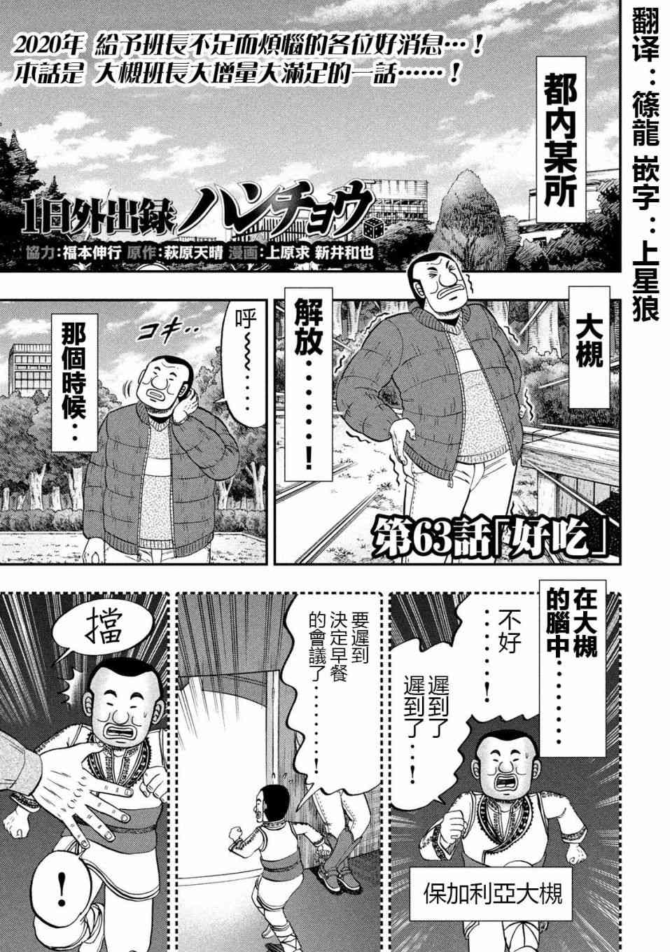 一日外出錄班長 - 63話 - 1