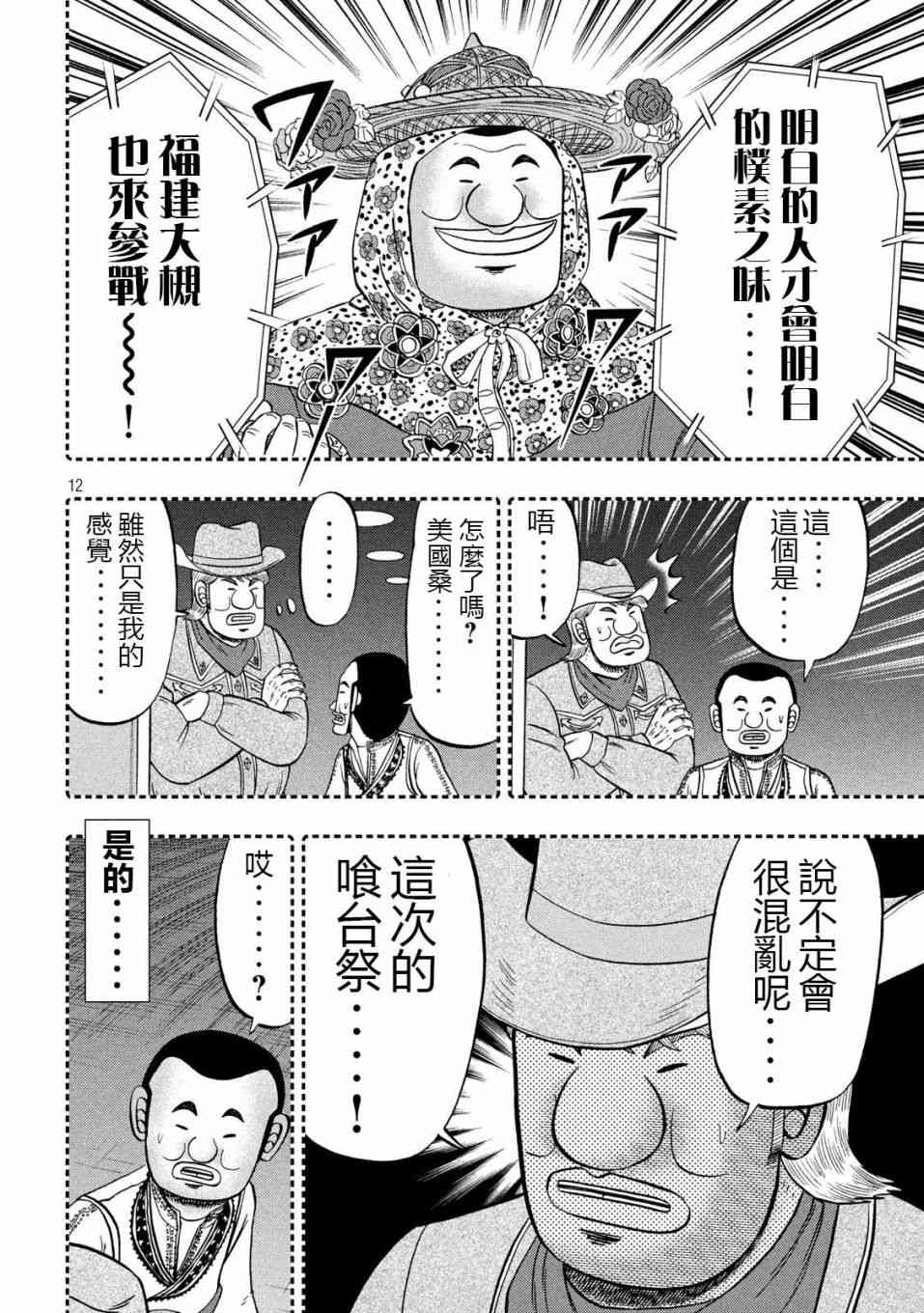 一日外出錄班長 - 63話 - 4