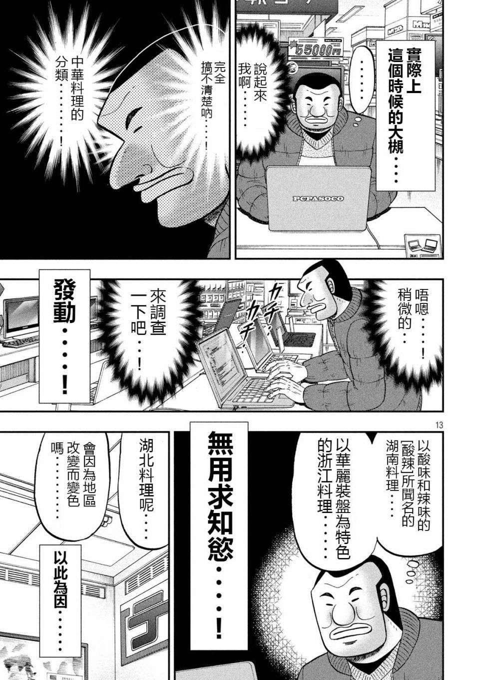 一日外出錄班長 - 63話 - 1