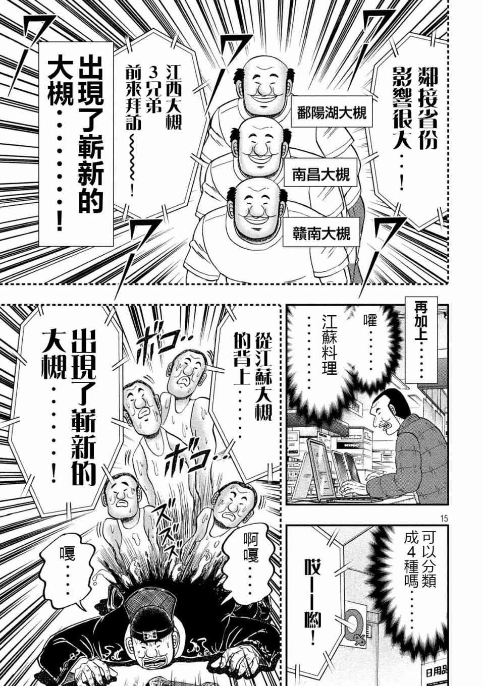 一日外出錄班長 - 63話 - 3