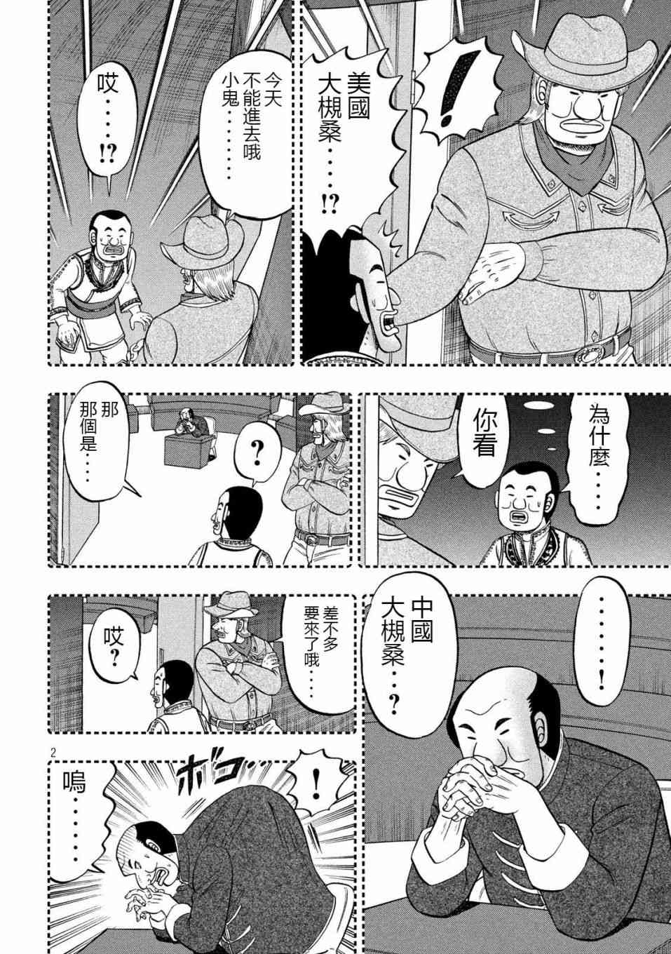 一日外出錄班長 - 63話 - 2