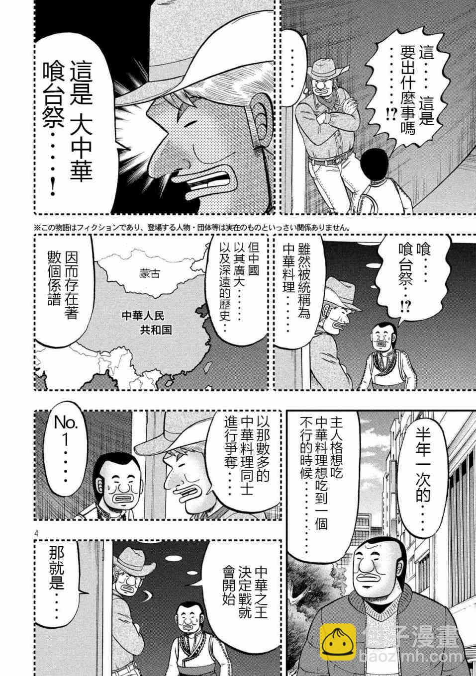 一日外出錄班長 - 63話 - 4