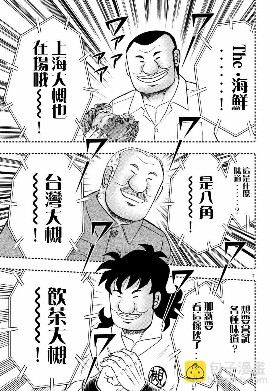 一日外出錄班長 - 63話 - 3