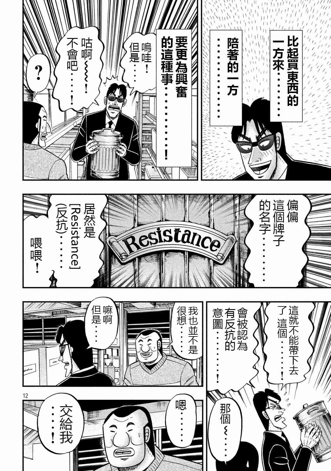 一日外出錄班長 - 65話 - 4