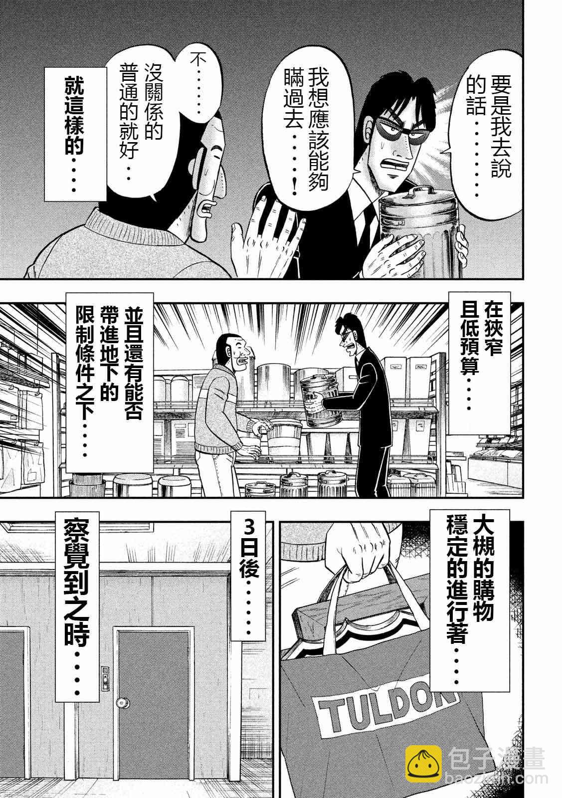 一日外出錄班長 - 65話 - 1