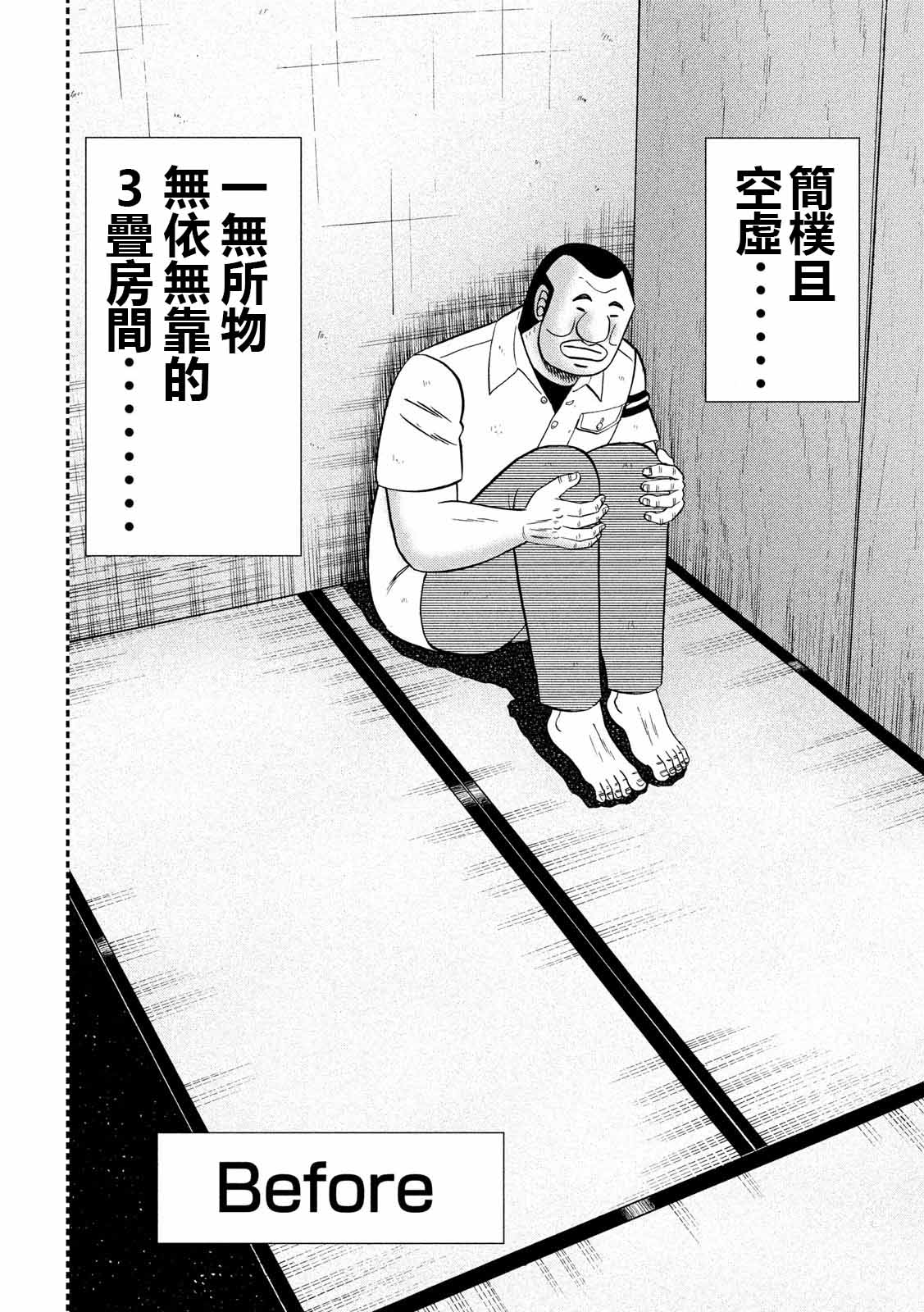 一日外出錄班長 - 65話 - 2