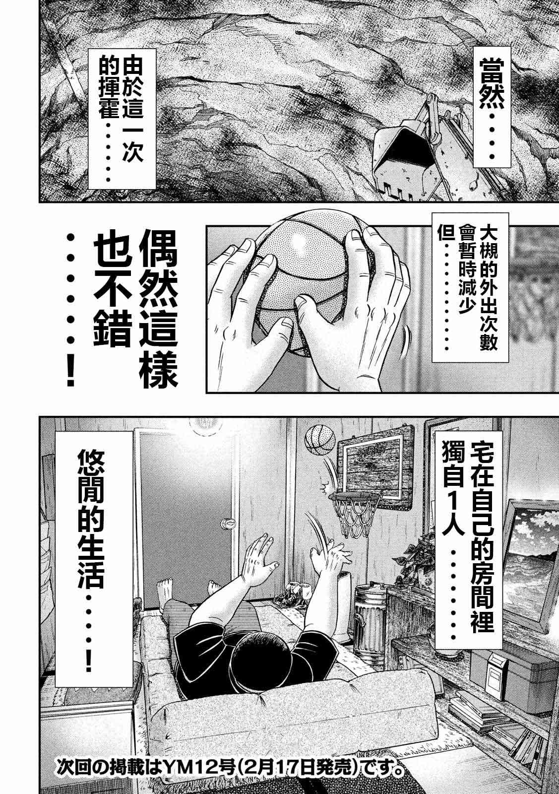 一日外出錄班長 - 65話 - 2