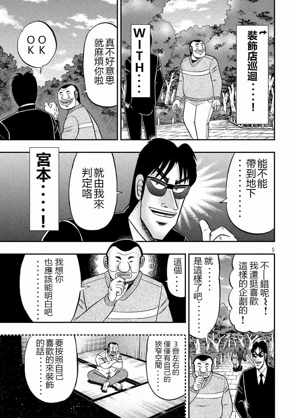 一日外出錄班長 - 65話 - 1