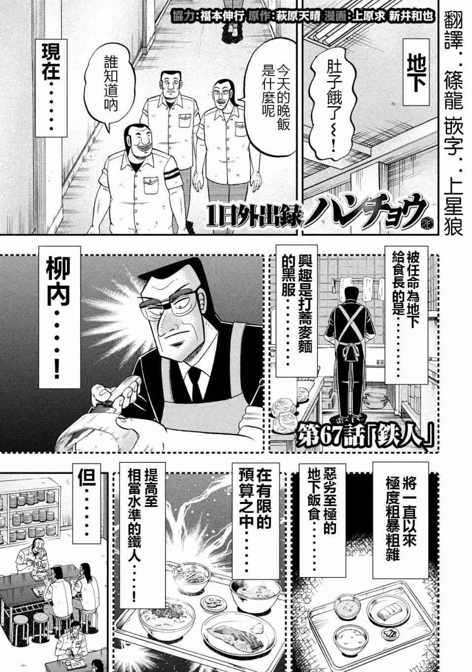 一日外出錄班長 - 67話 - 1