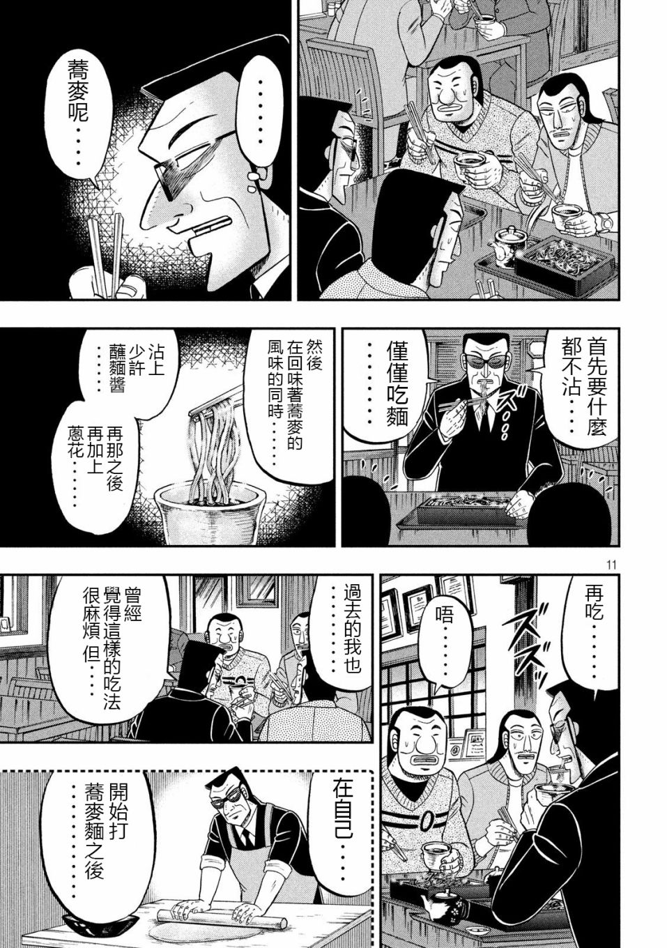 一日外出錄班長 - 67話 - 3