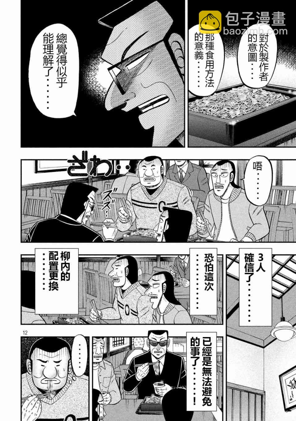 一日外出錄班長 - 67話 - 4