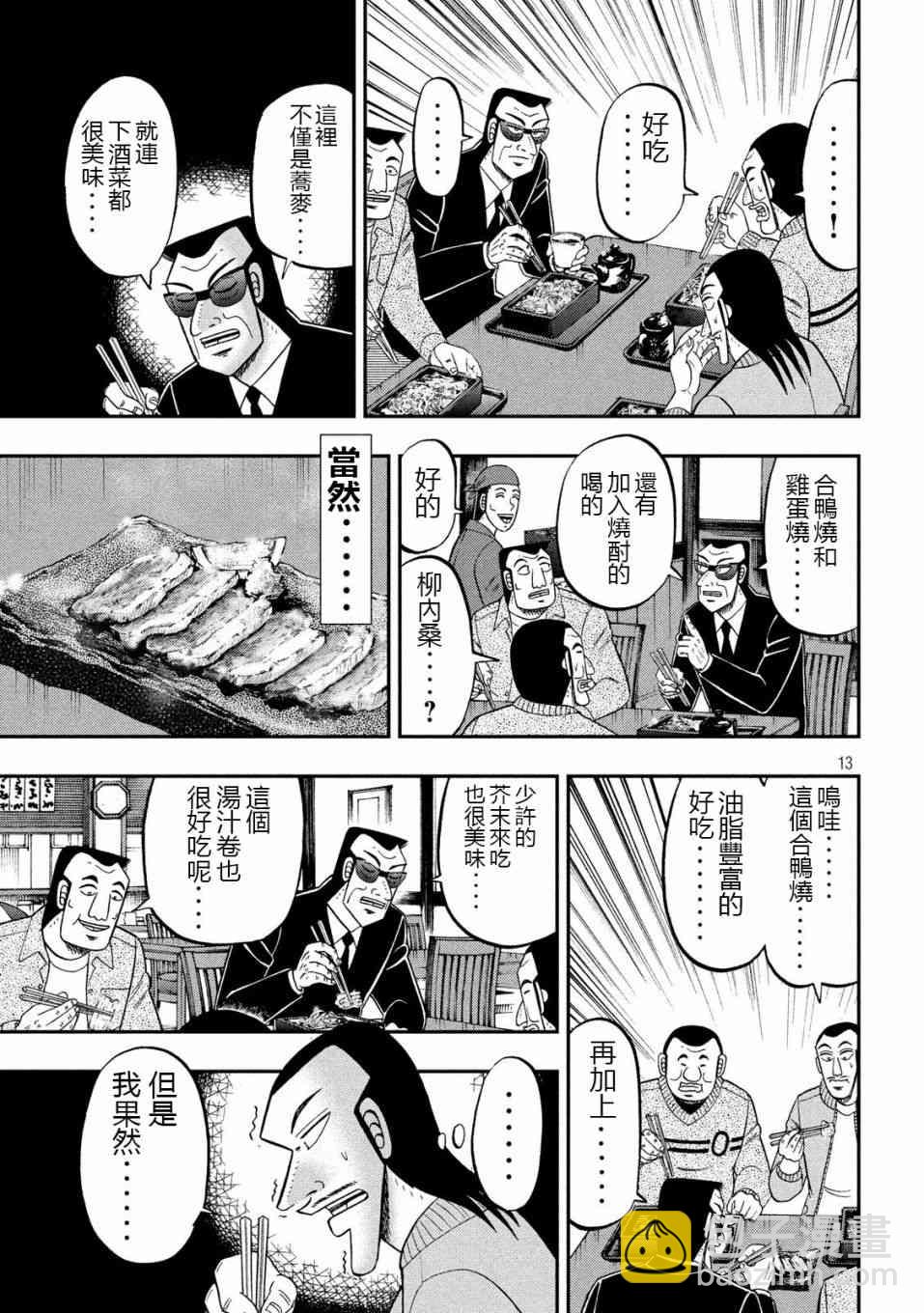 一日外出錄班長 - 67話 - 1