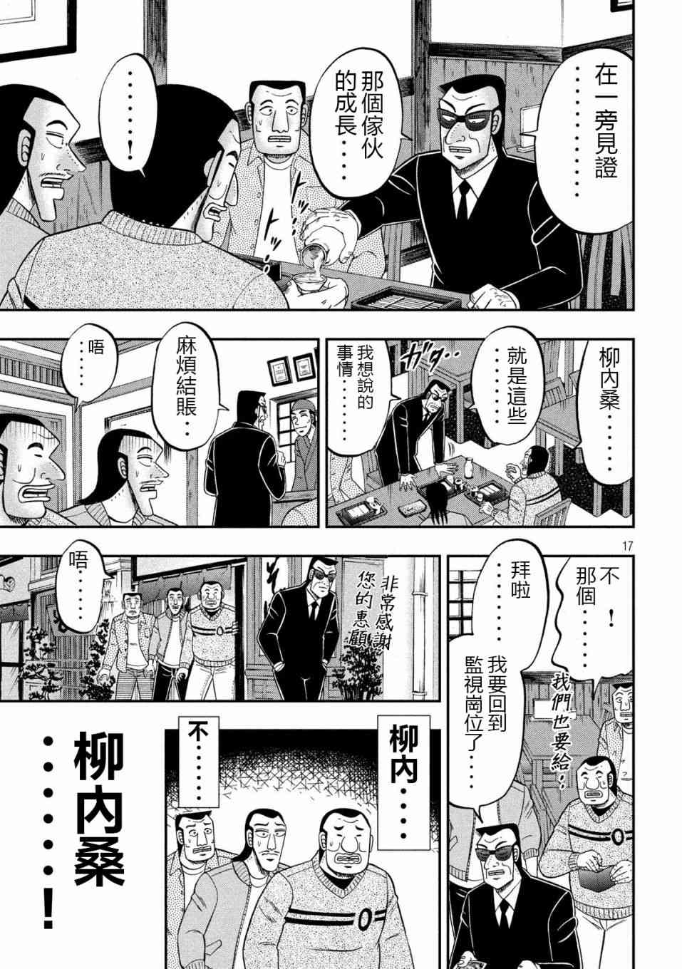 一日外出錄班長 - 67話 - 1