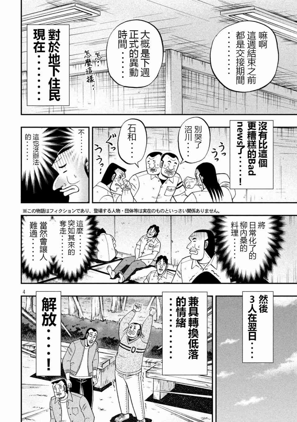 一日外出錄班長 - 67話 - 4