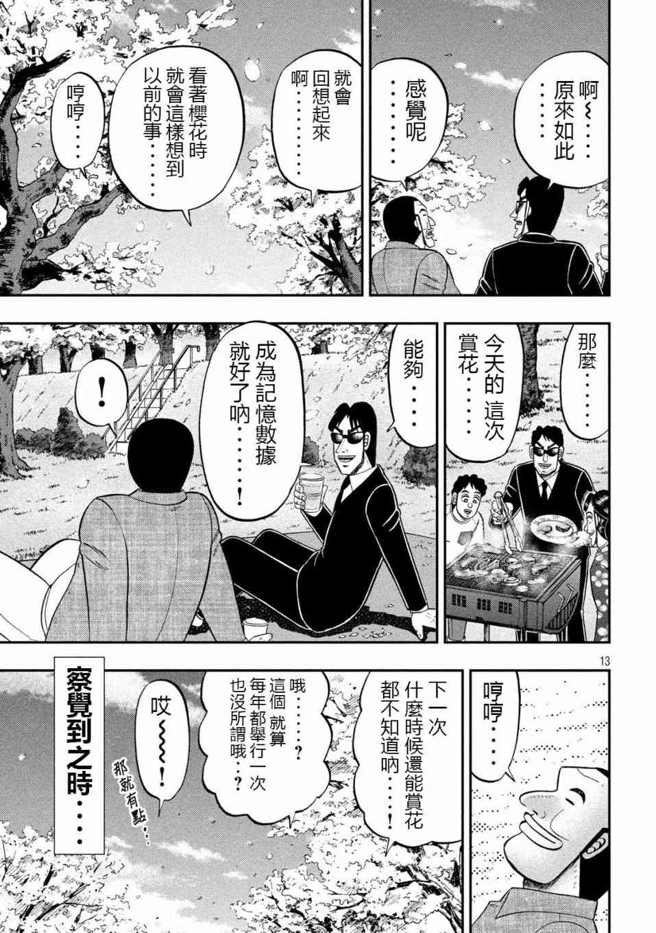 一日外出錄班長 - 69話 - 1