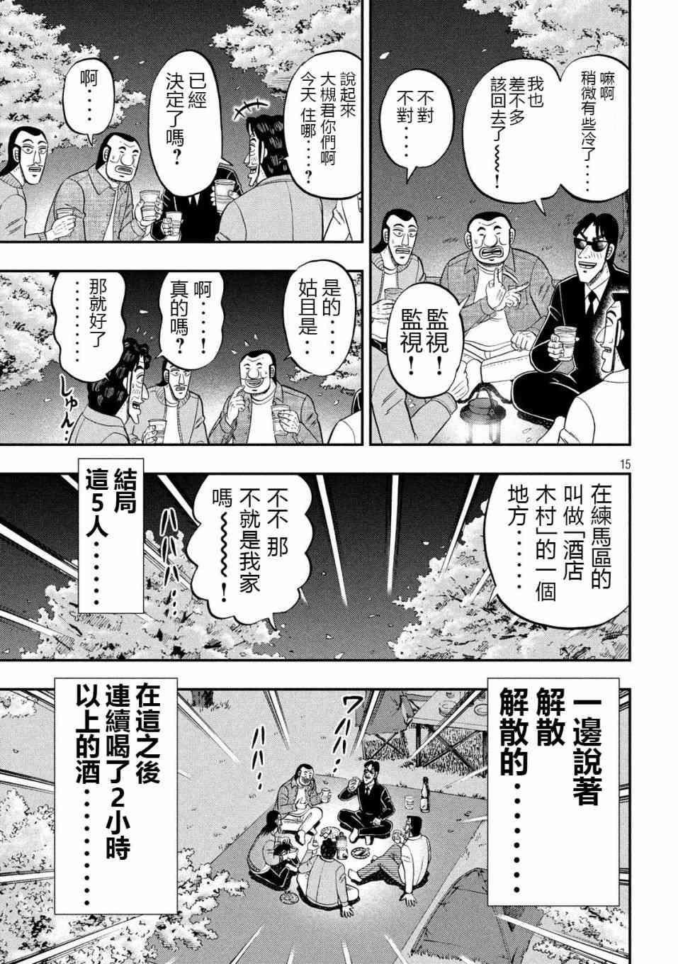 一日外出錄班長 - 69話 - 3