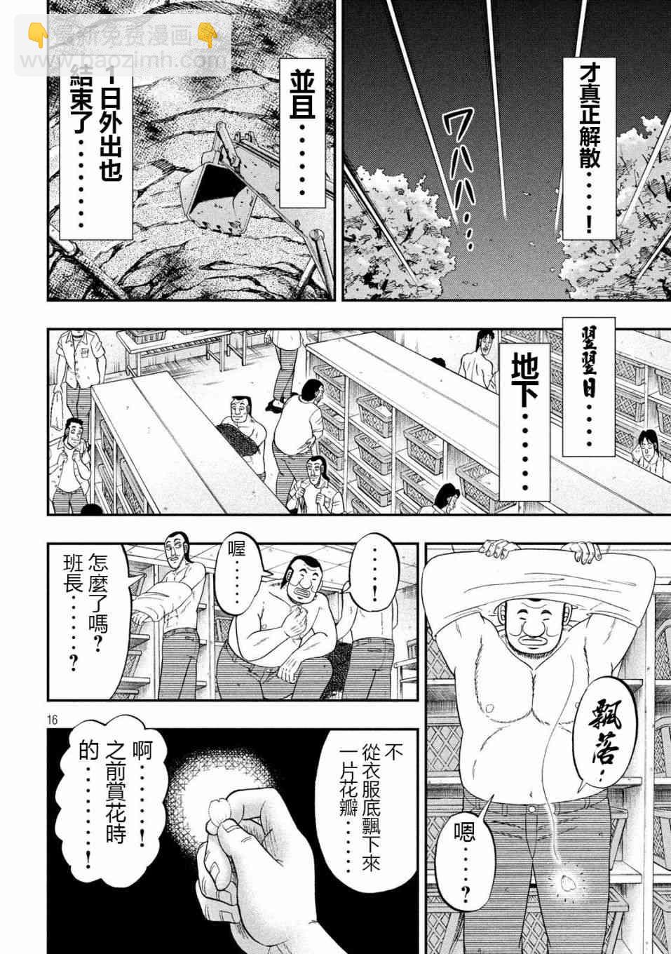 一日外出錄班長 - 69話 - 4