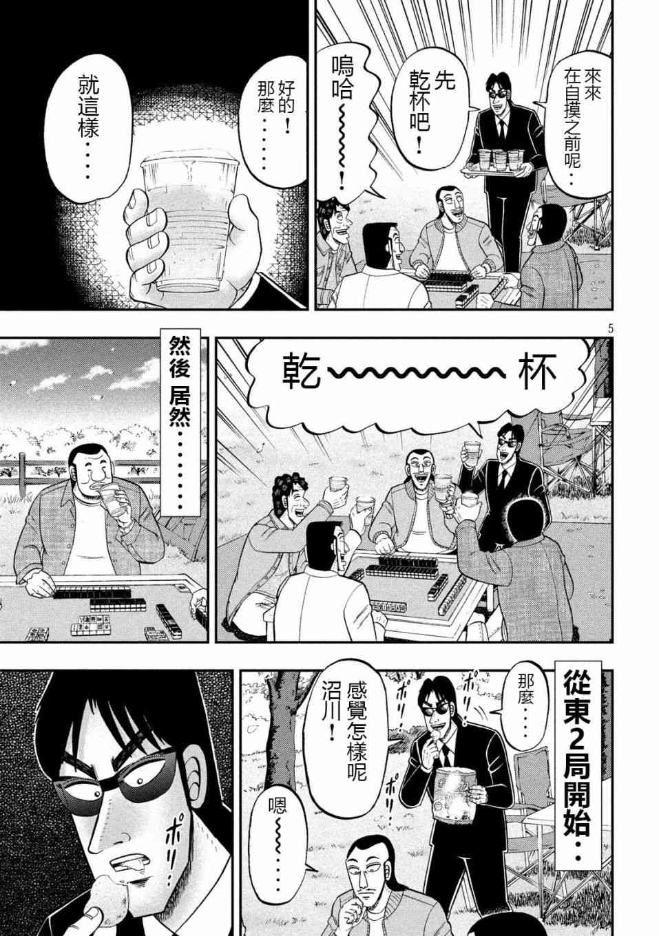 一日外出錄班長 - 69話 - 1