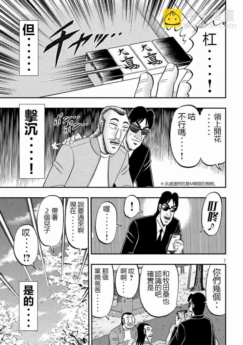 一日外出錄班長 - 69話 - 3