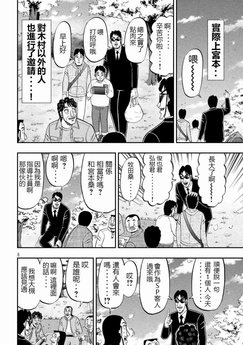 一日外出錄班長 - 69話 - 4