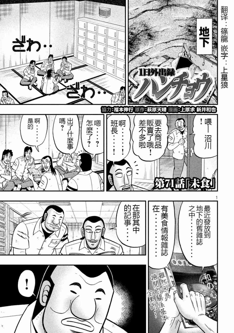 一日外出錄班長 - 71話 - 1