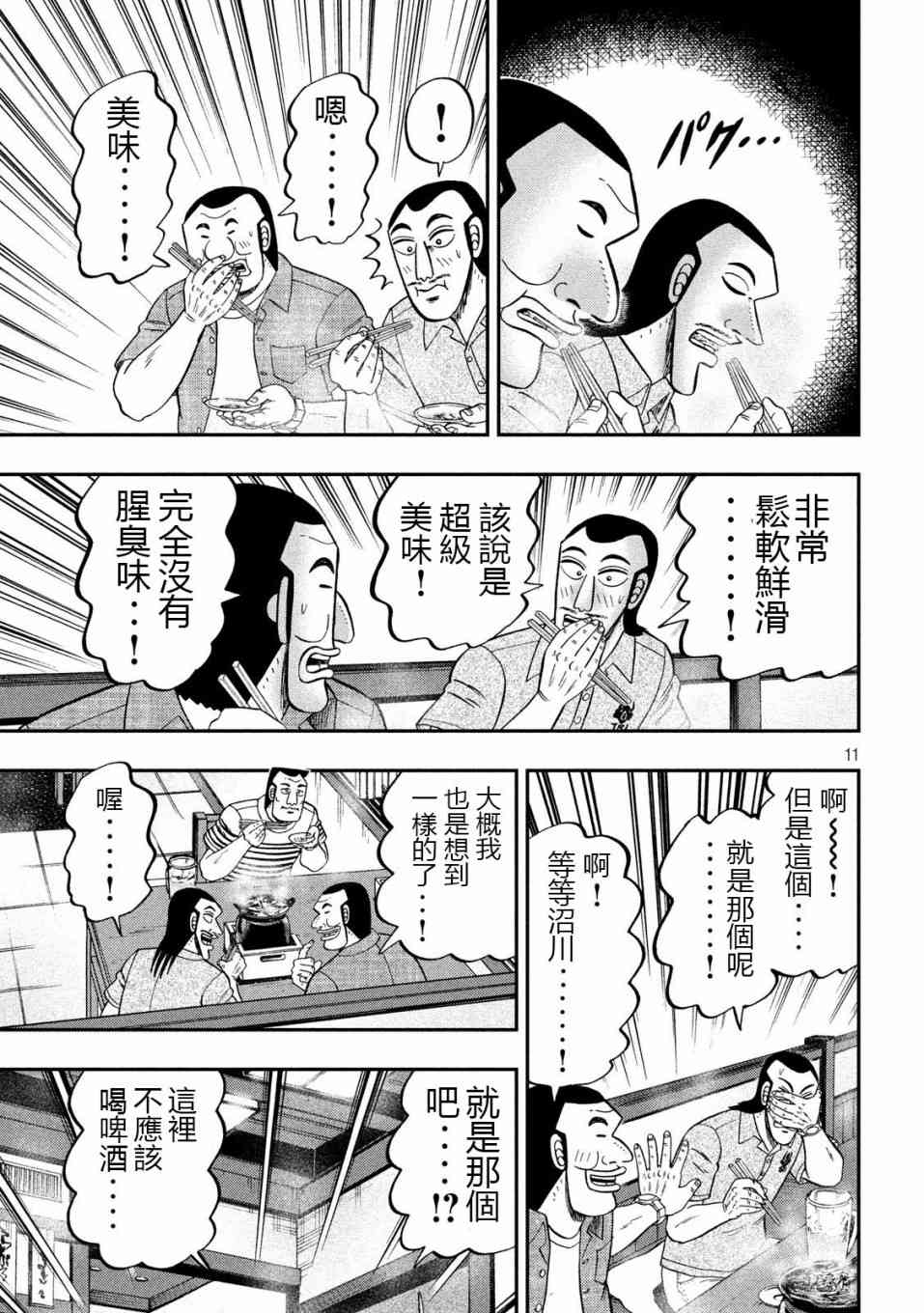 一日外出錄班長 - 71話 - 3