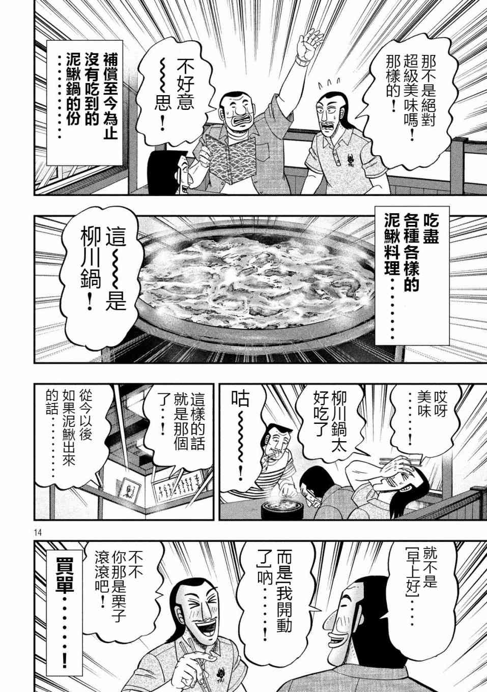 一日外出錄班長 - 71話 - 2