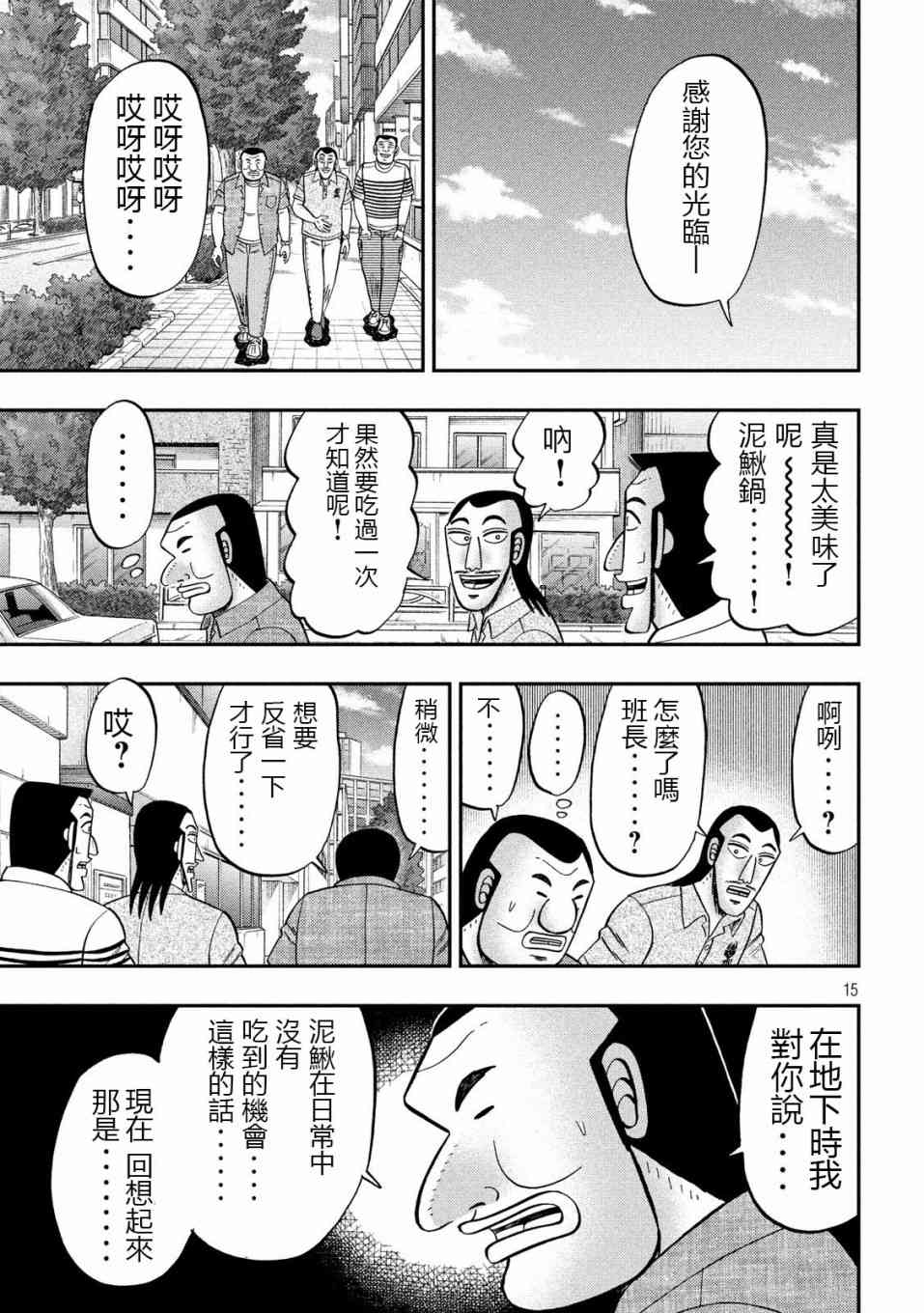 一日外出錄班長 - 71話 - 3