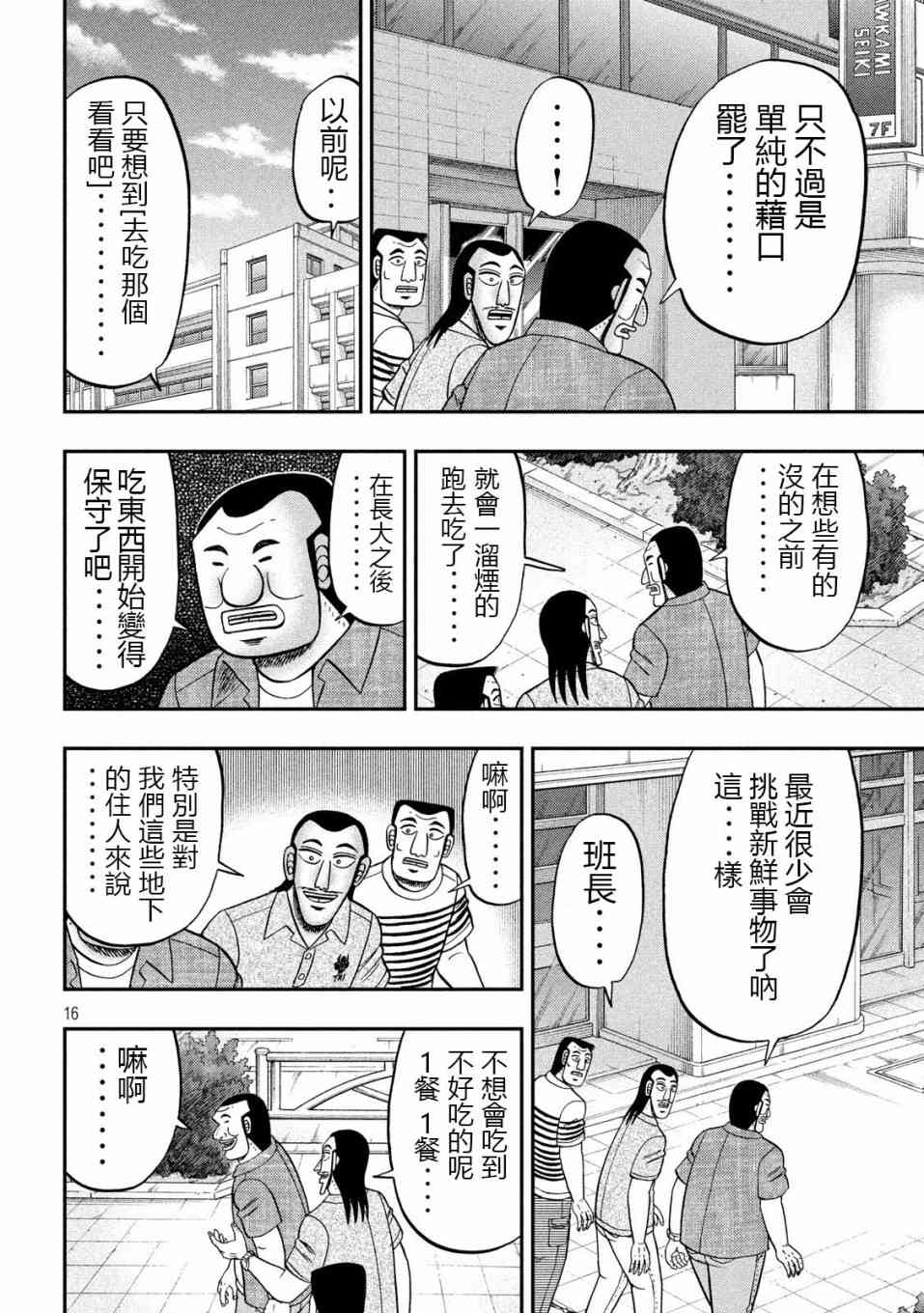 一日外出錄班長 - 71話 - 4