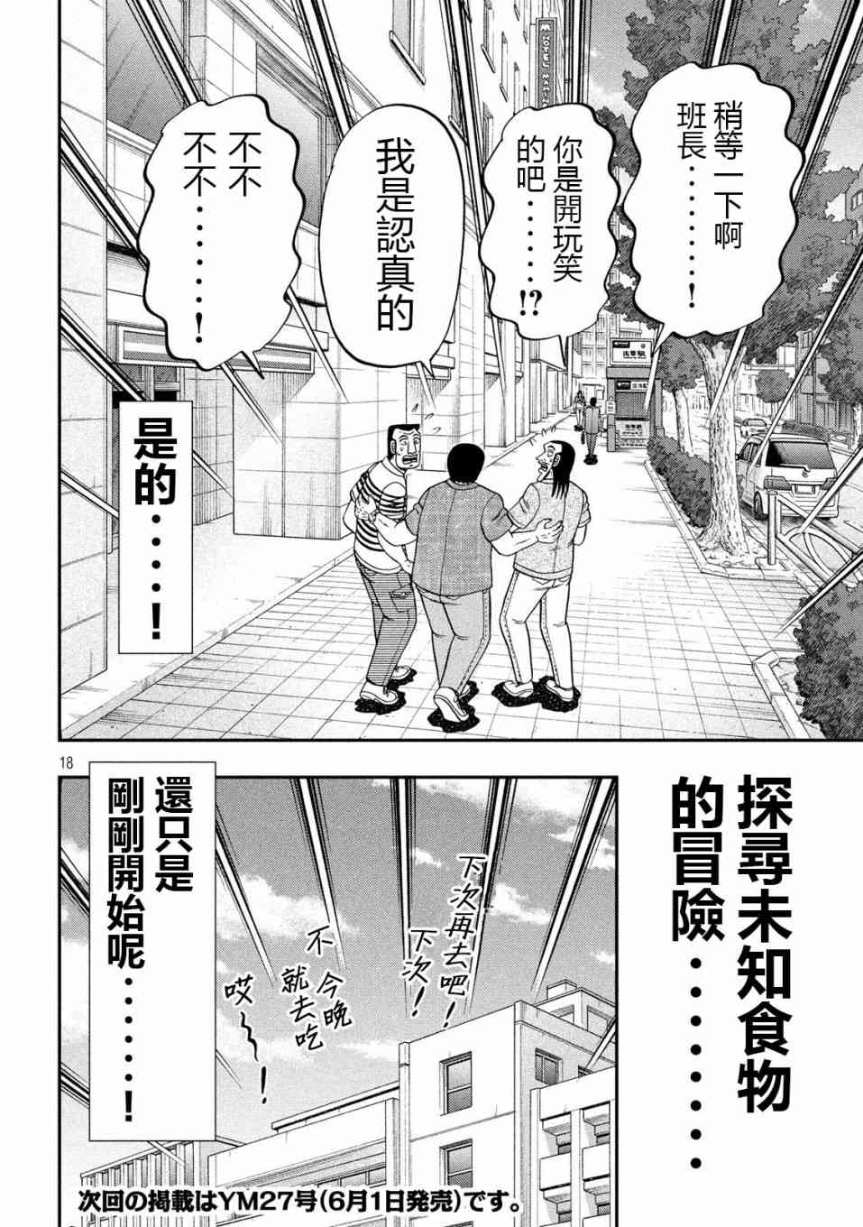 一日外出錄班長 - 71話 - 2