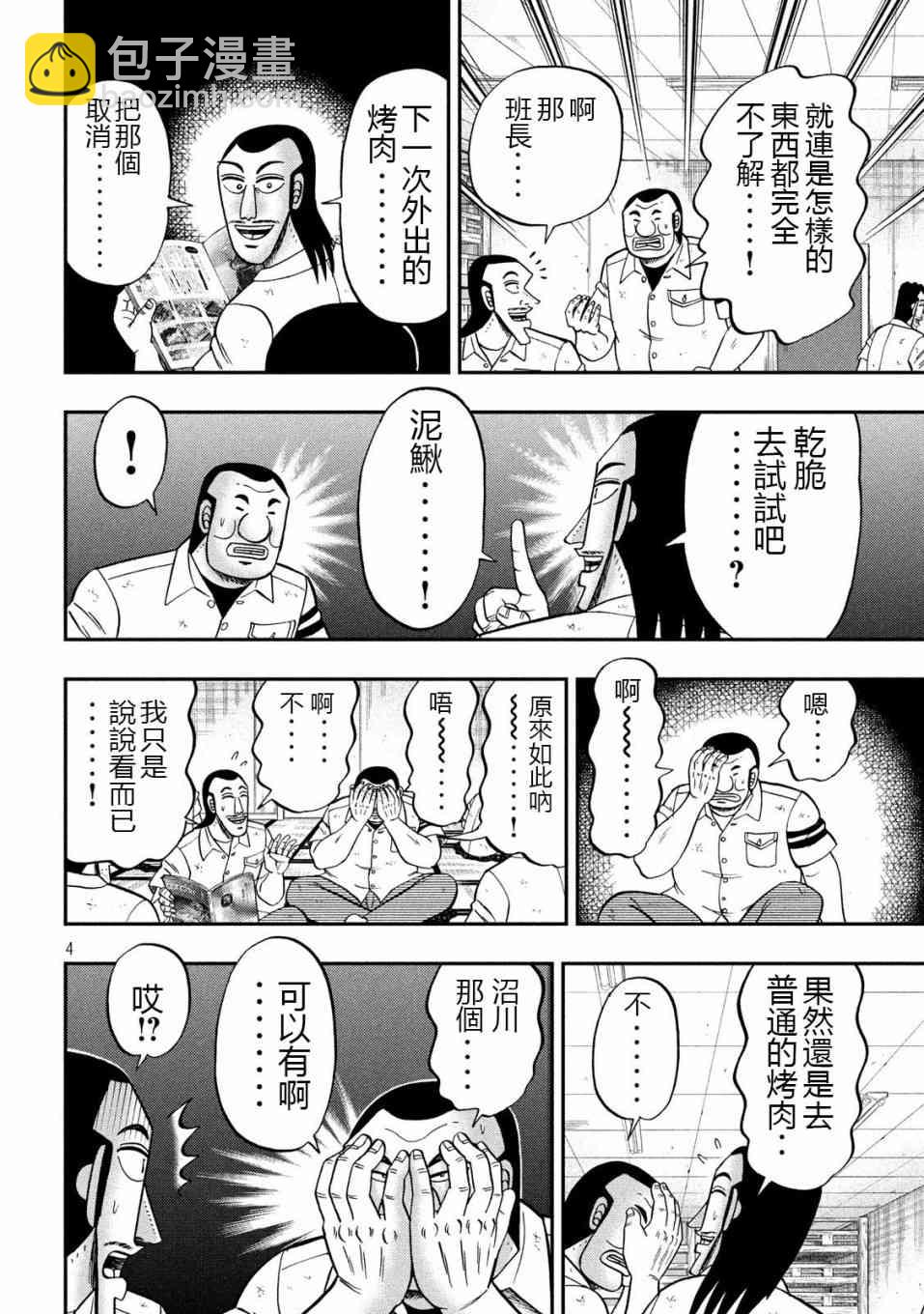 一日外出錄班長 - 71話 - 4