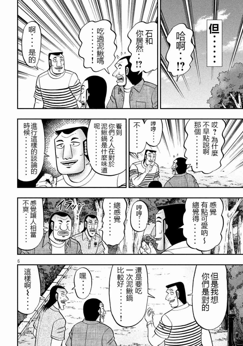 一日外出錄班長 - 71話 - 2