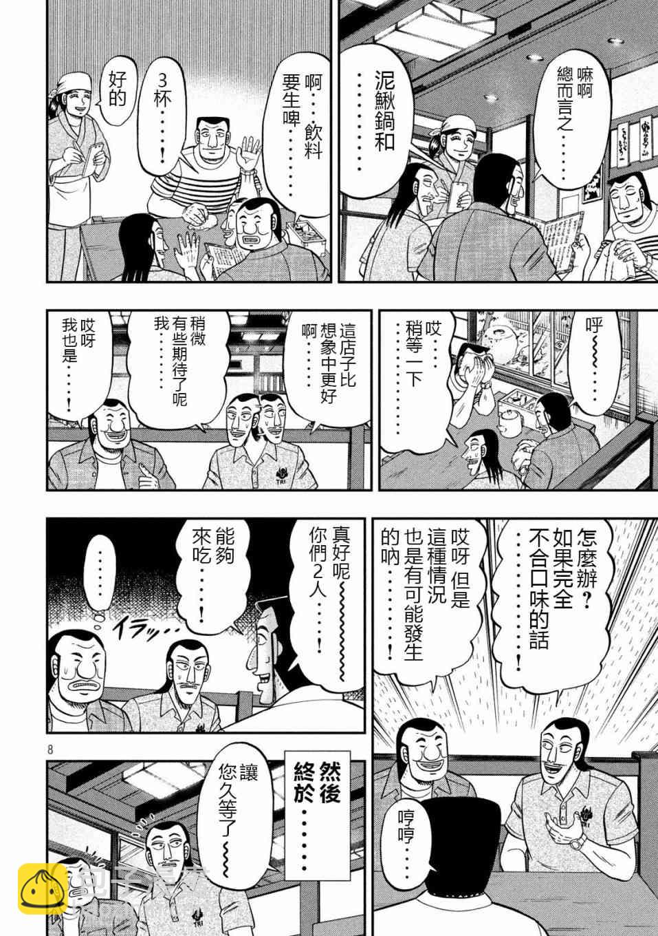 一日外出錄班長 - 71話 - 4