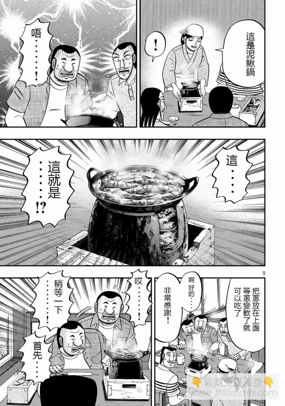 一日外出錄班長 - 71話 - 1