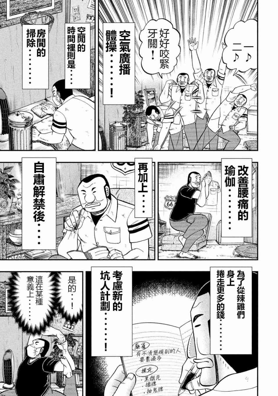 一日外出錄班長 - 73話 - 3