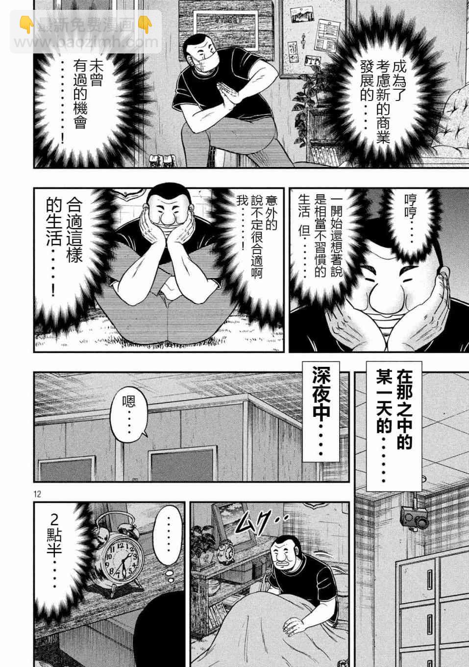 一日外出錄班長 - 73話 - 4