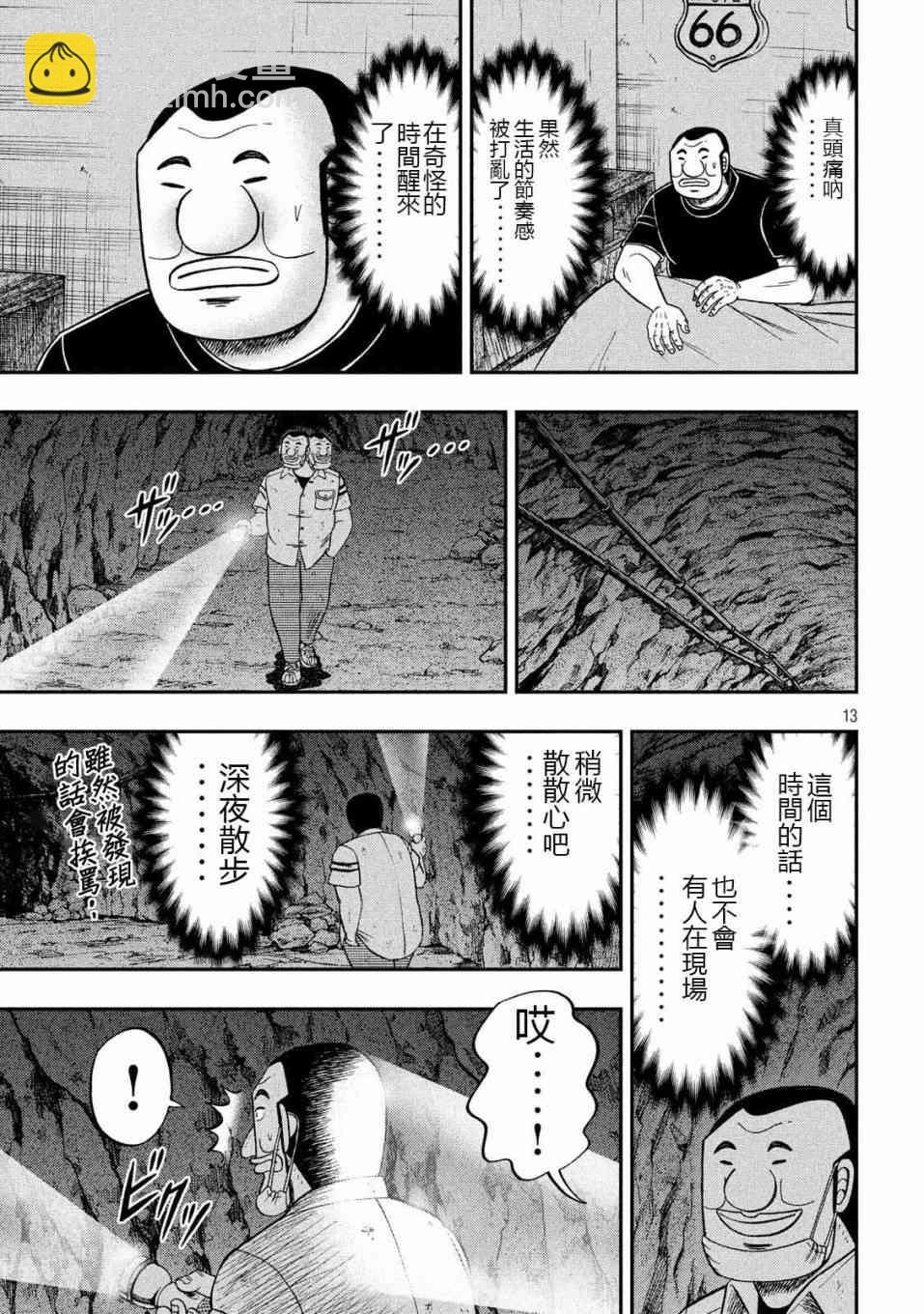 一日外出錄班長 - 73話 - 1