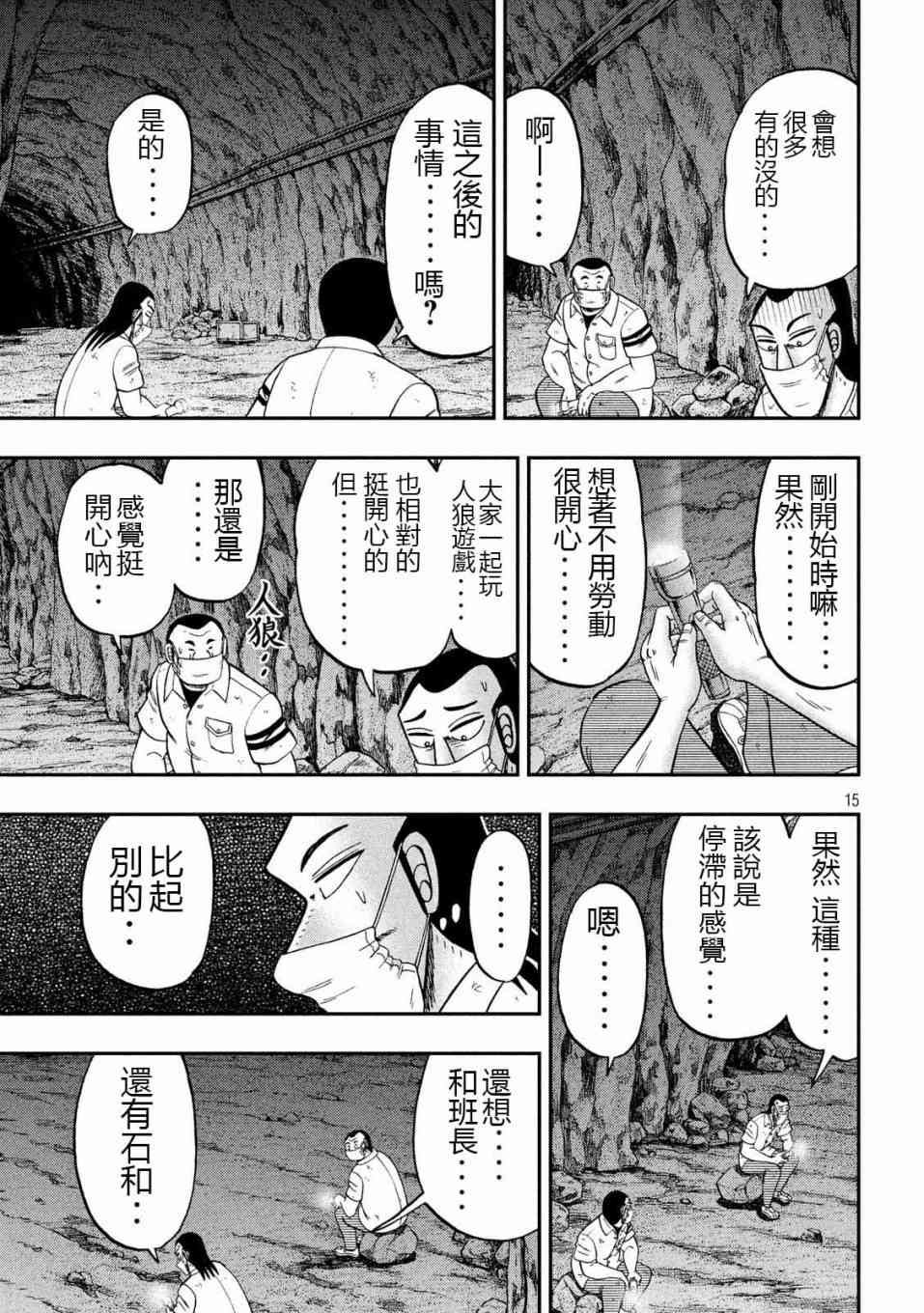 一日外出錄班長 - 73話 - 3