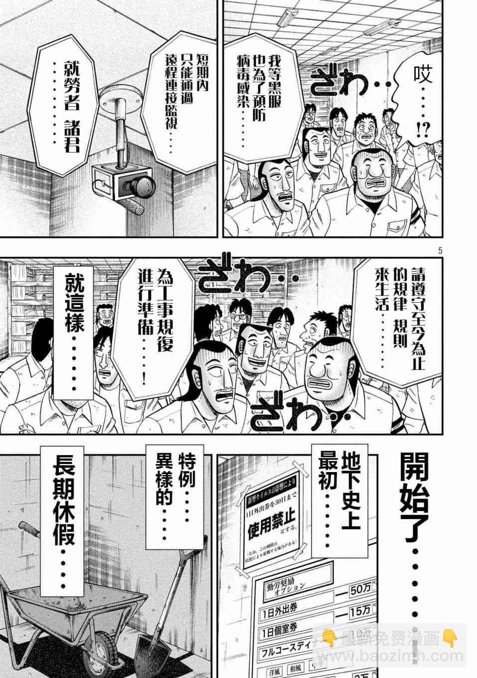 一日外出錄班長 - 73話 - 1