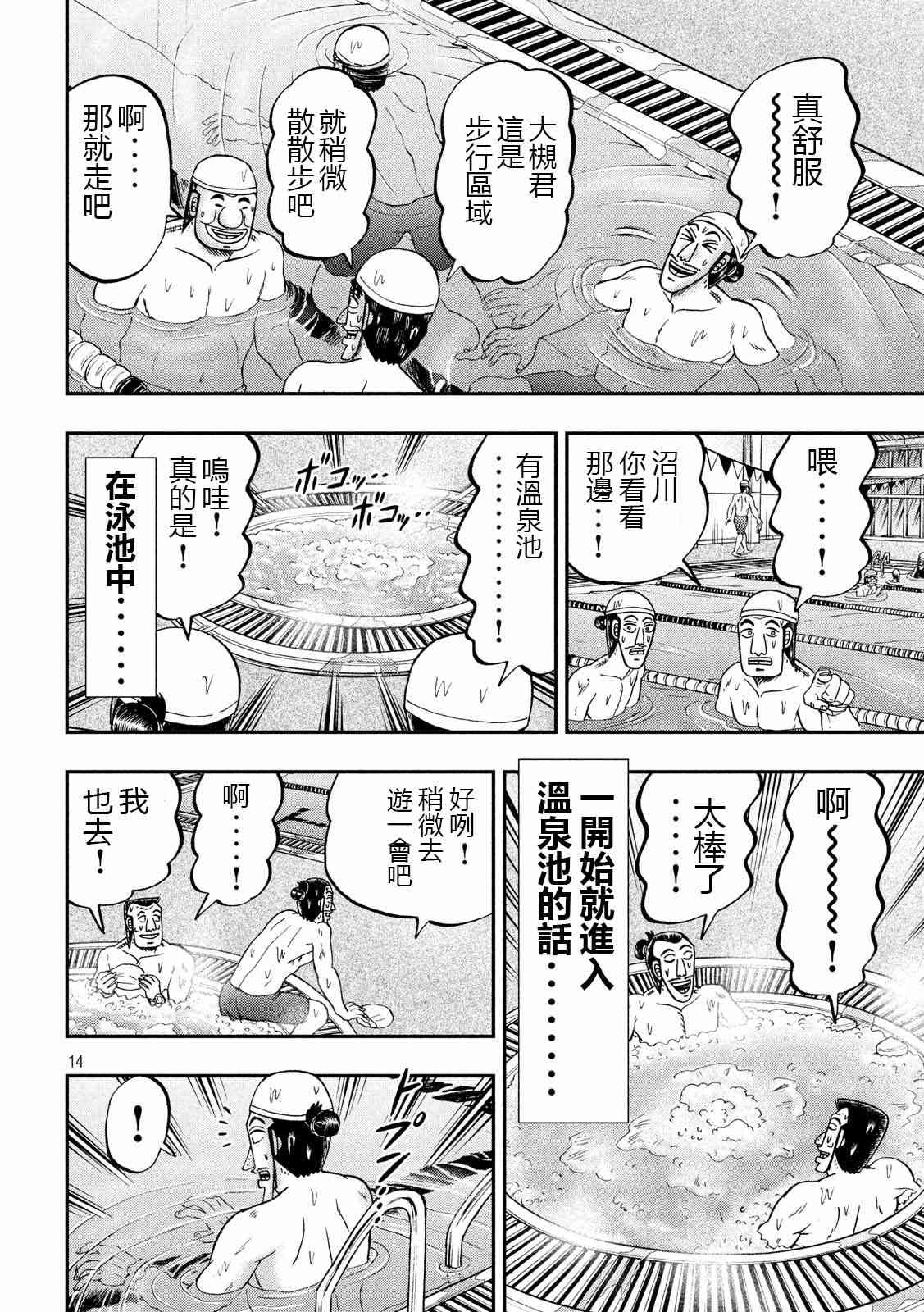 一日外出錄班長 - 75話 - 2