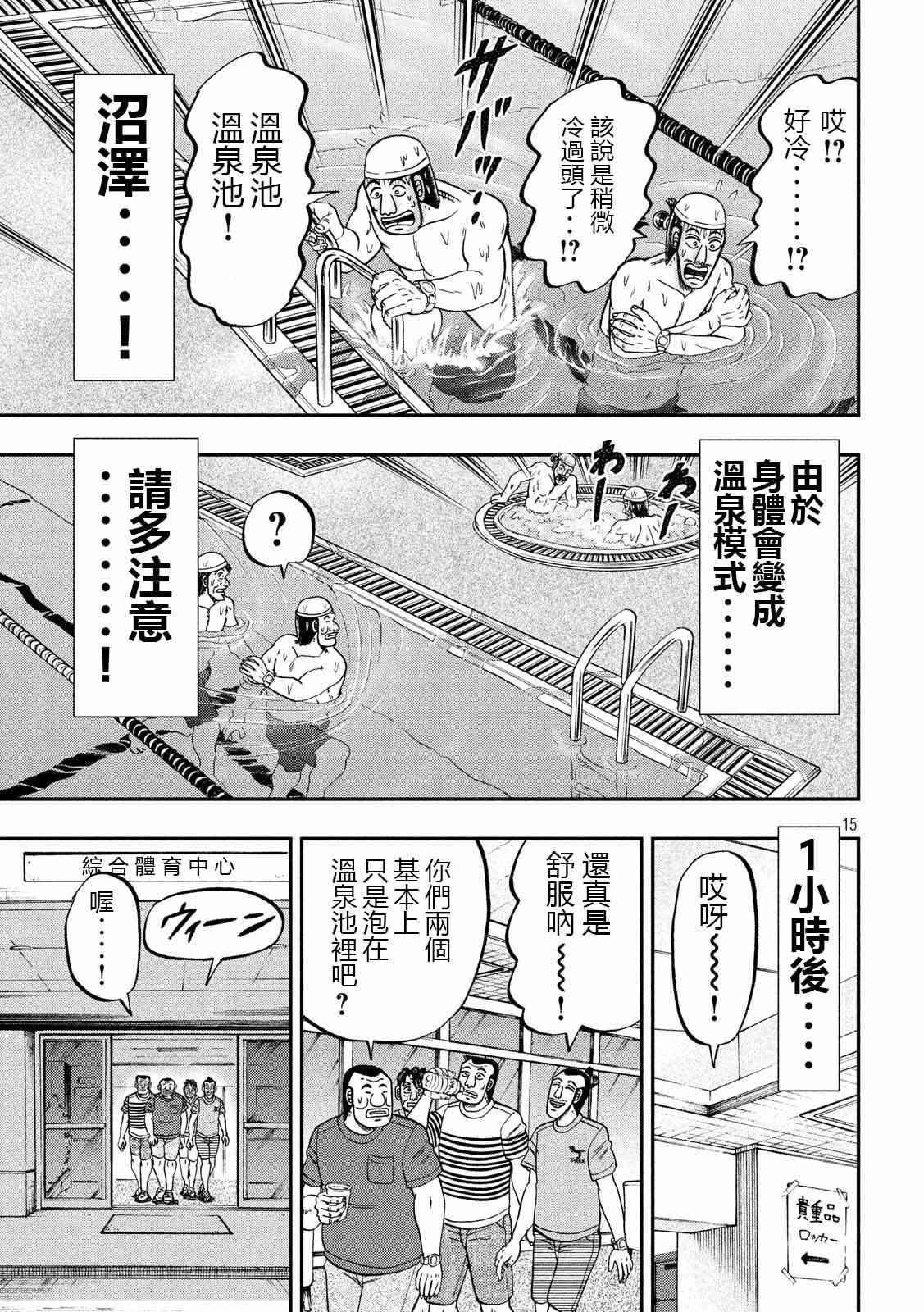 一日外出錄班長 - 75話 - 3