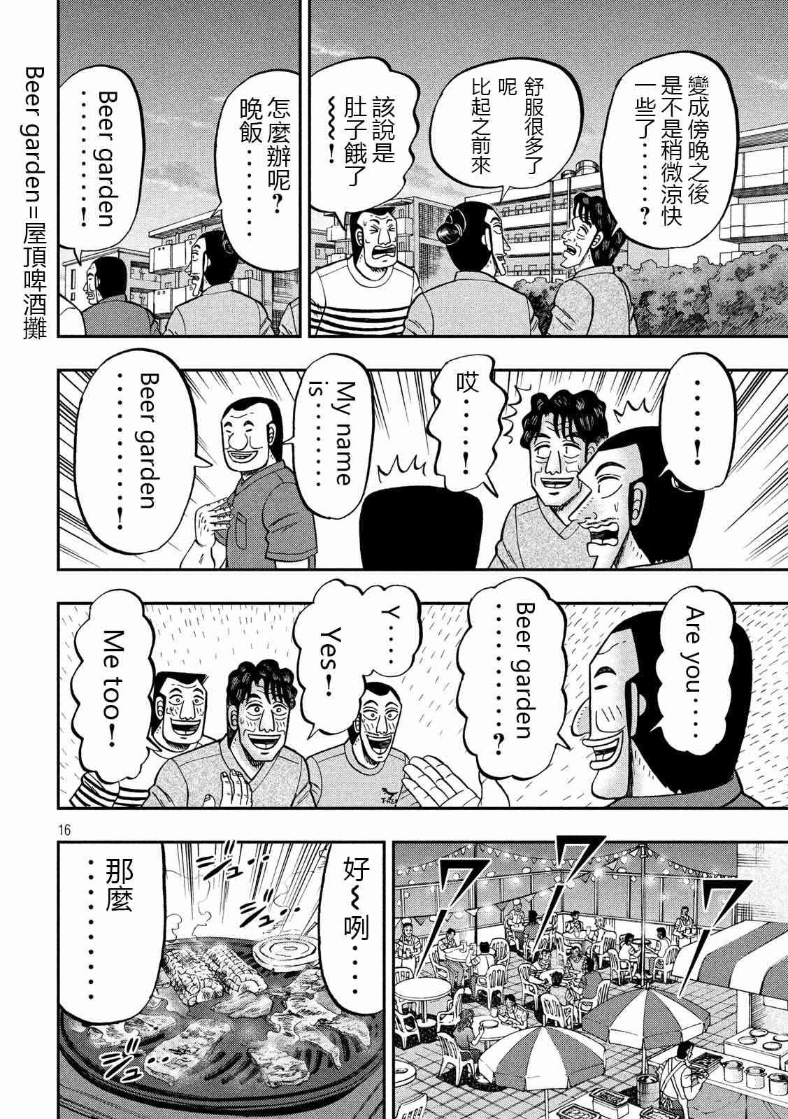 一日外出錄班長 - 75話 - 4