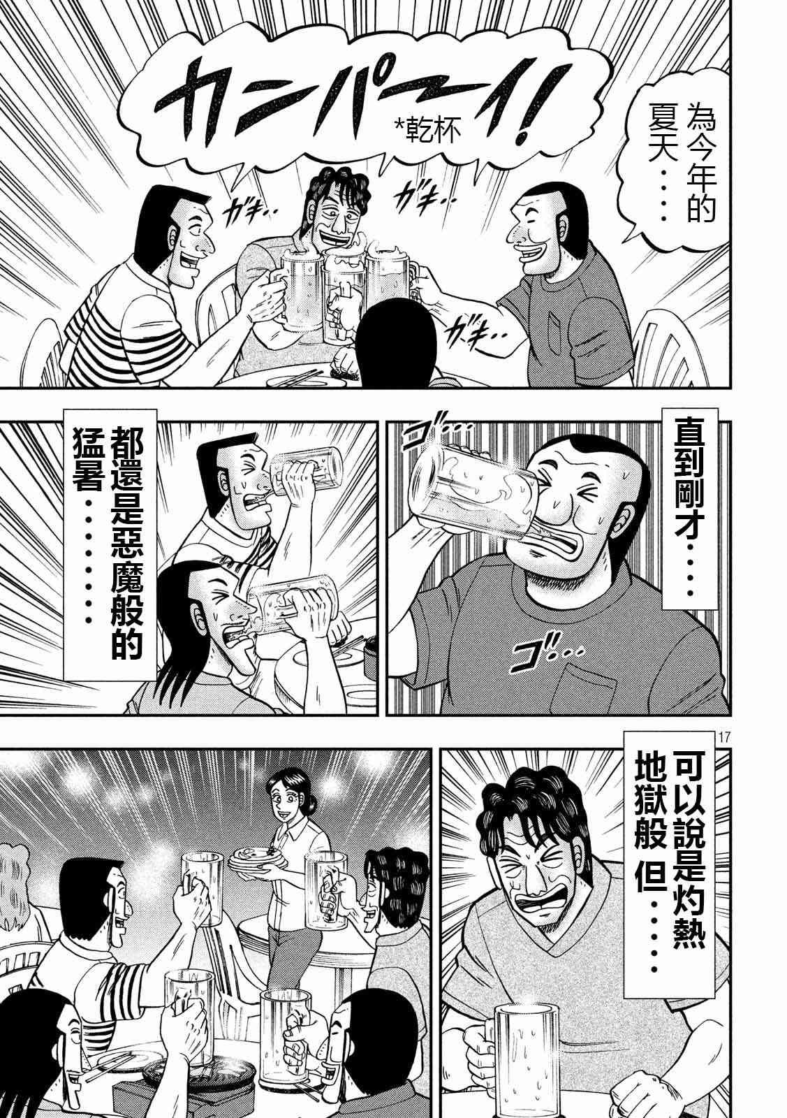 一日外出錄班長 - 75話 - 1