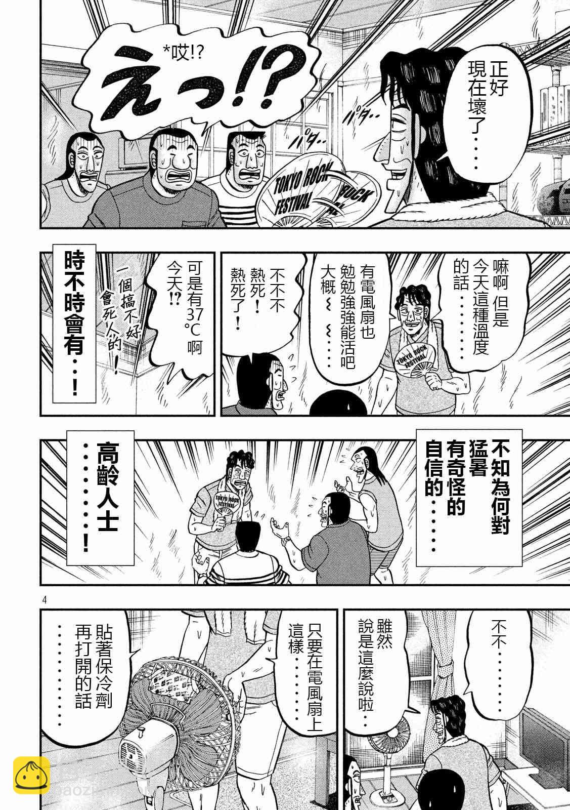 一日外出錄班長 - 75話 - 4