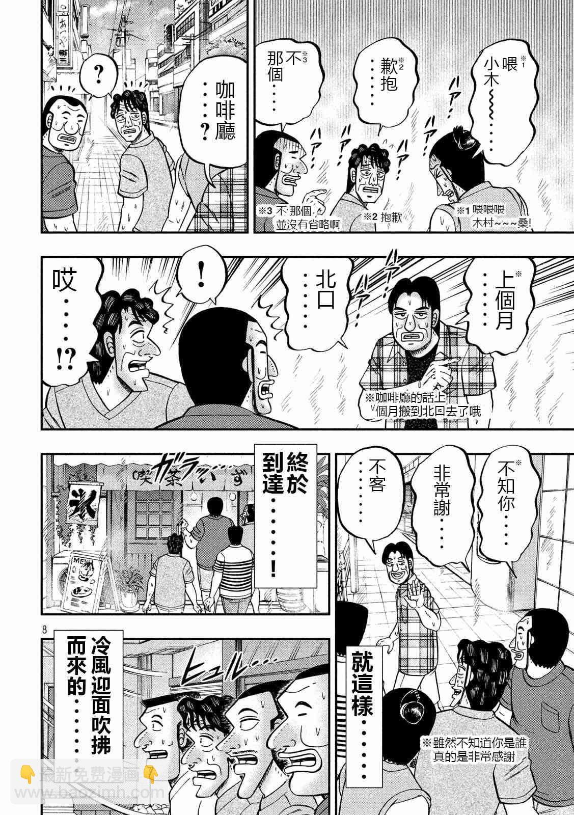 一日外出錄班長 - 75話 - 4