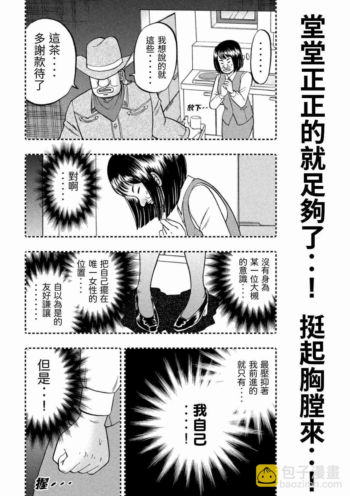 一日外出錄班長 - 77話 - 2