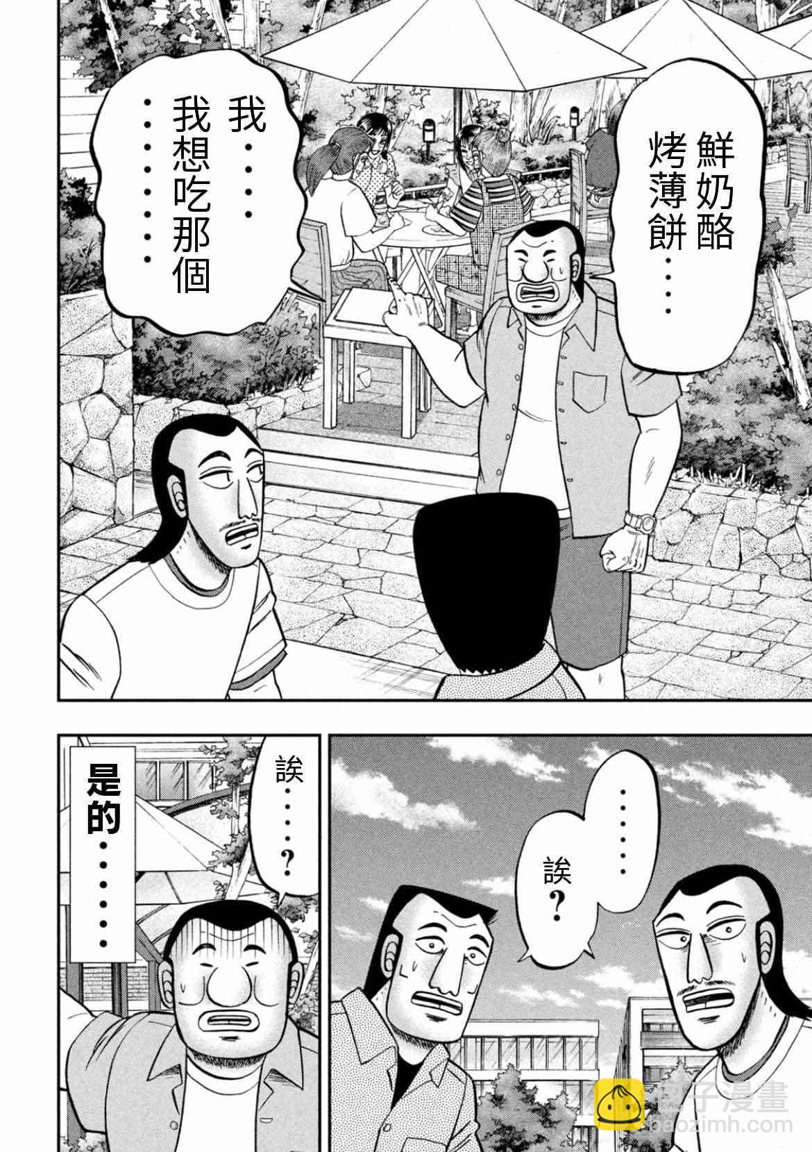 一日外出錄班長 - 77話 - 4