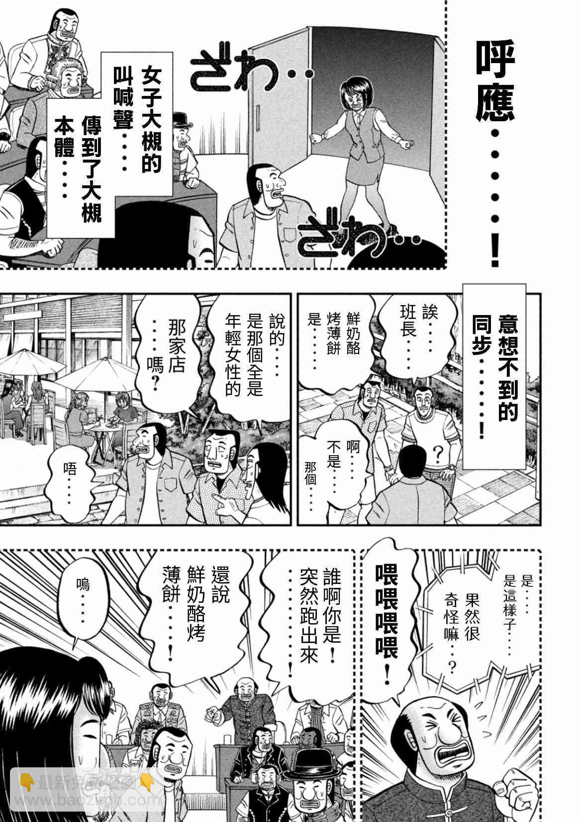 一日外出錄班長 - 77話 - 1