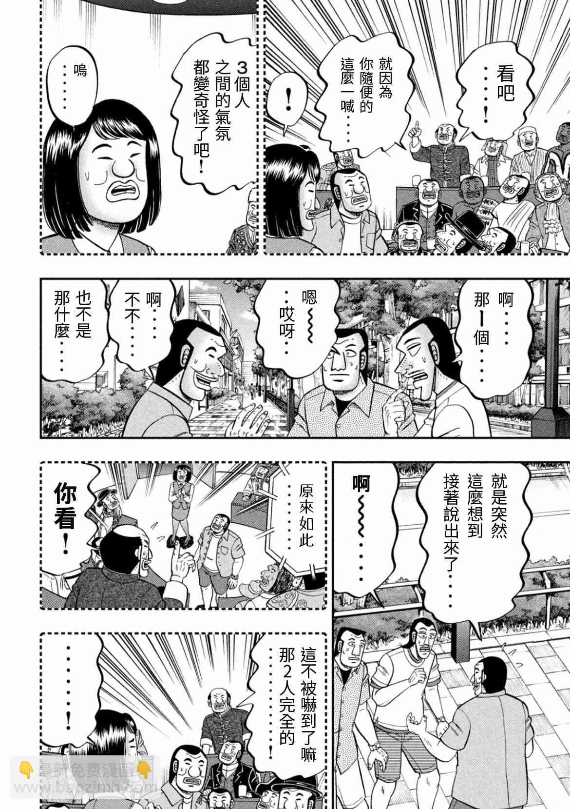 一日外出錄班長 - 77話 - 2